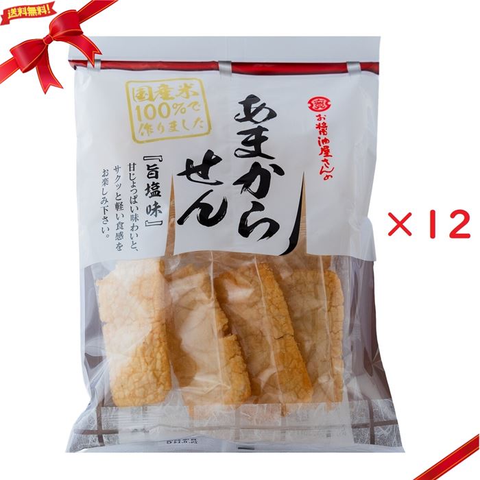 関口醸造 あまからせん 旨味塩味 8枚x12袋 Sweet and Spicy Rice Cracker Umami Salty Flavor 8Packs x 12Bags ・ひびの入った特製生地を遠火でじっくり焼き上げました。 ・甘じょっぱいタレでさくさくしたソフトな食感です。 ・1袋8枚（個包装）×12袋入 ひびの入った特製生地を遠火でじっくり焼き上げて、さくさくしたソフトな食感に仕上げました。甘じょっぱい特製旨味ダレがあとを引くお煎餅です。