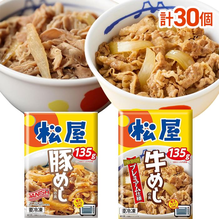 松屋 ギュウブタセット 30個