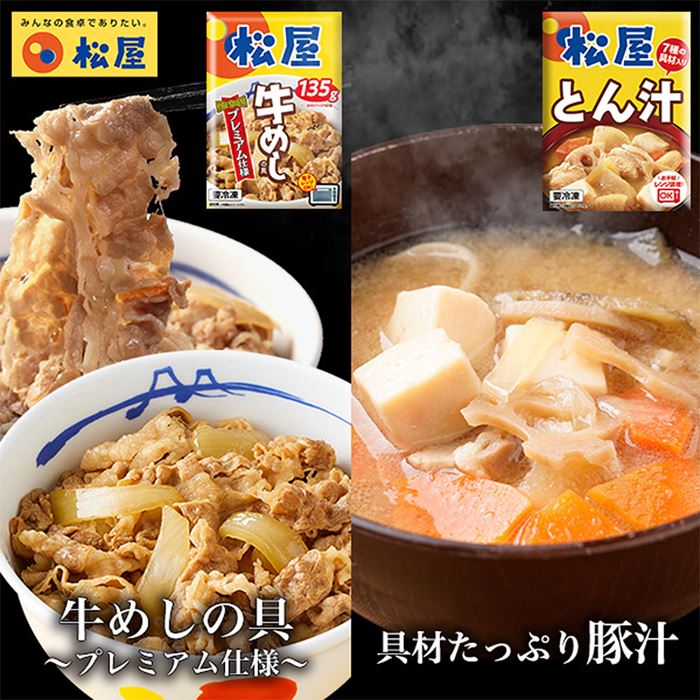 松屋 牛めしとん汁セット 30個