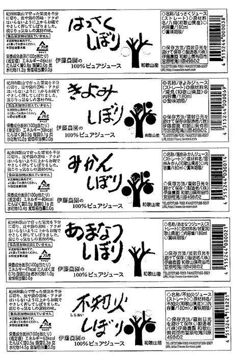 雑貨通販店ユートピアの和歌山 伊藤農園 5種の柑橘ジュース セット (温州みかん きよみ はっさく あまなつ 不知火)｜アングル3