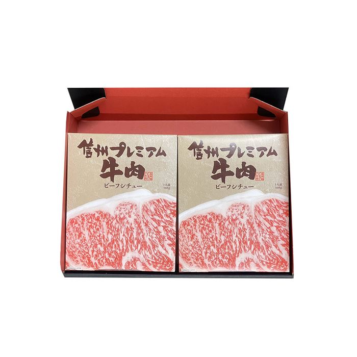 長野 お肉屋さんのこだわり 信州プレミアム牛肉ビーフシチュー 6個