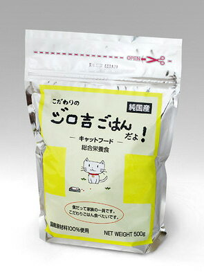 こだわりのジロ吉ごはんだよ キャットフード 国産 500g 【ドライフード/猫用・ねこ用・ネコ用/ペットフード/CAT FOOD】【徳岡商会】