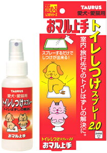 トーラス おマル上手 強力トイレのしつけスプレー3.0（犬猫用）100ml 【しつけ用品（トイレのし...