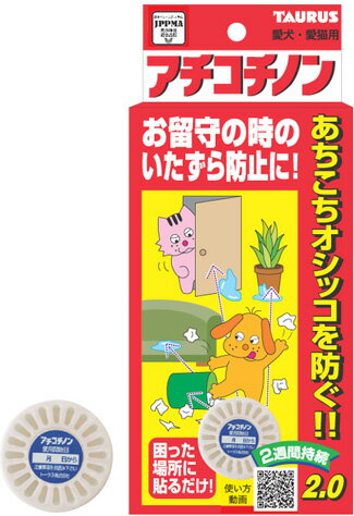 トーラス アチコチノン（犬猫用）5個 【しつけ用品（トイレのしつけ・トイレトレーニング）】【犬用品・猫用品/ペット・ペットグッズ/ペット用品/しつけグッズ・躾グッズ】