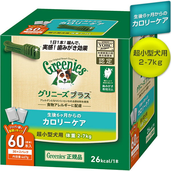 公認店 グリニーズプラス カロリーケア 超小型犬用 2-7kg 60本入 オーラルケア 2