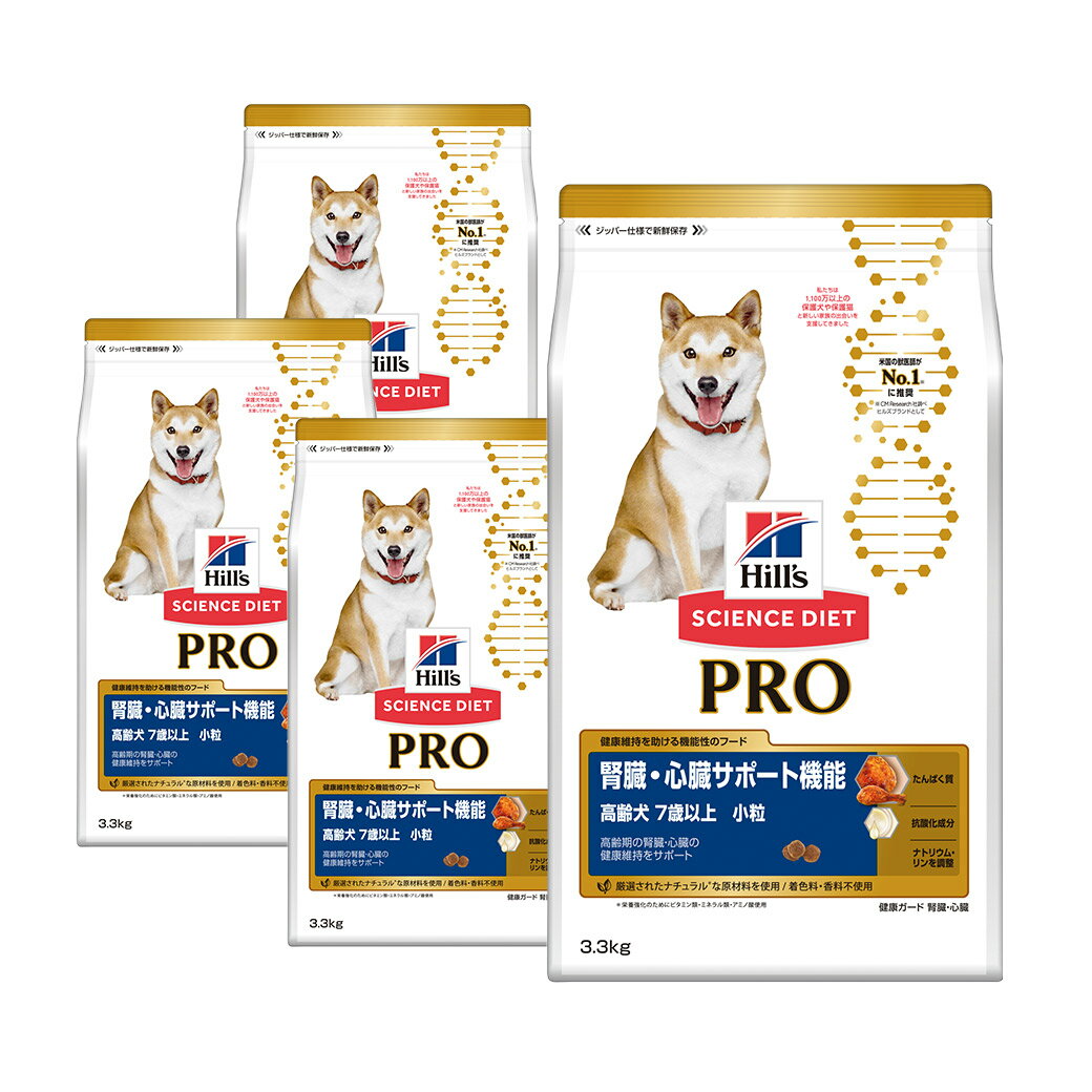 数量限定 ヒルズ サイエンスダイエットプロ PRO ドッグフード 犬用健康ガード 腎臓・心臓 高齢犬 7歳以上 小粒 3.3kg×4袋セット