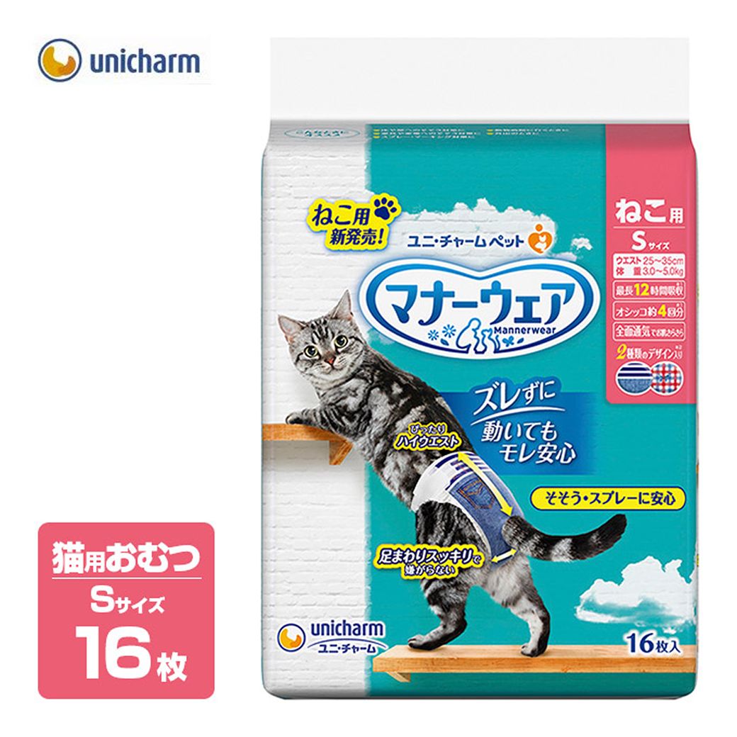 ユニチャーム マナーウェア Sサイズ 16枚