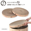 猫壱 バリバリボウル XL 交換用 つめとぎ 2個 パック