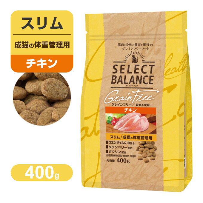 Diets - セレクトバランス グレインフリー スリム 成猫の 体重管理用 小粒 チキン 400g ダイエット