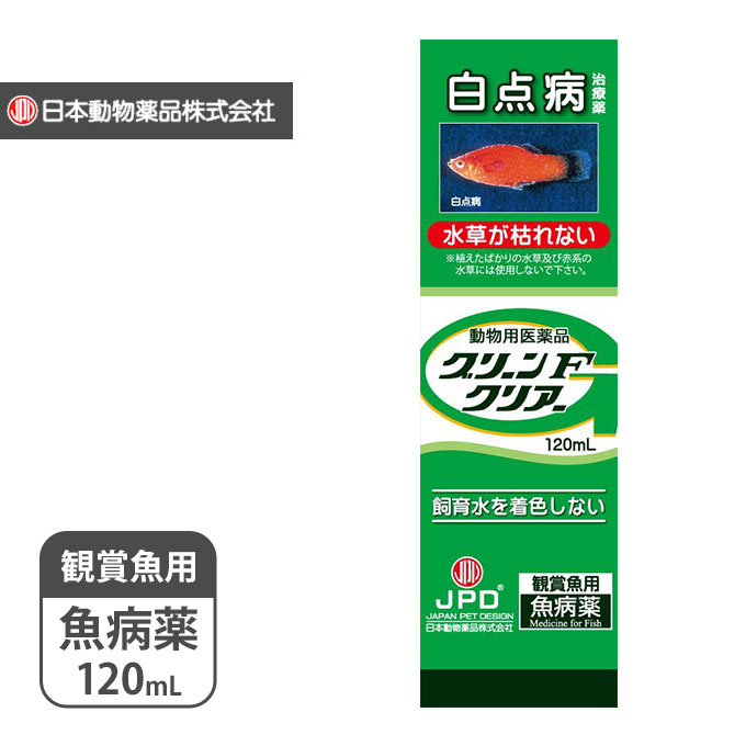 ニチドウ グリーンFクリアー 120ml ■ 動物用医薬品 白点病治療薬 水草水槽 無色 日本動物薬