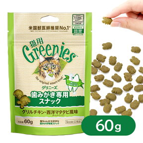 公認店 グリニーズ 猫用 キャット グリルチキン・西洋マタタビ風味 キャットニップ 60g オーラルケア