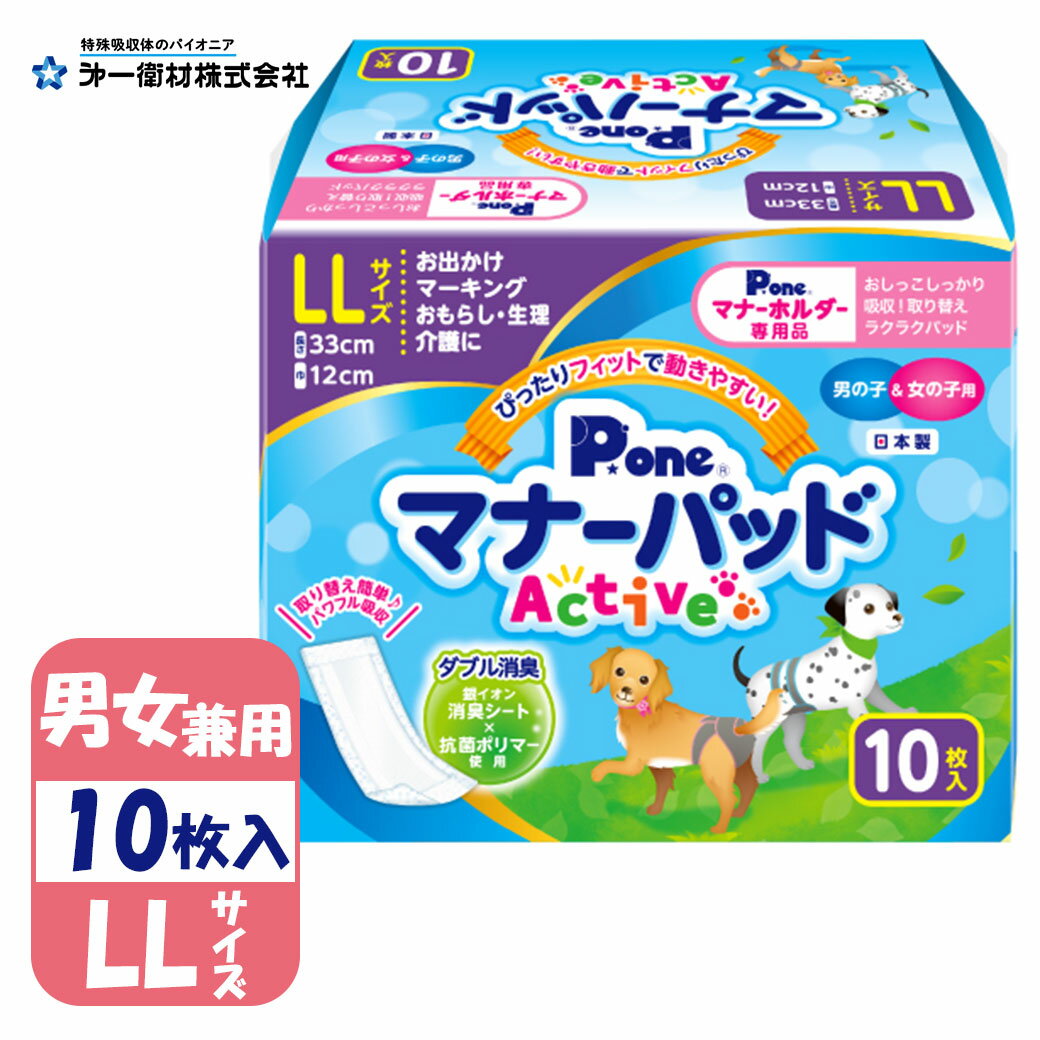 第一衛材PO マナーパッド Active LLサイズ 10枚 ■ P.one アクティブ 犬用 おむつ オムツ 男女兼用