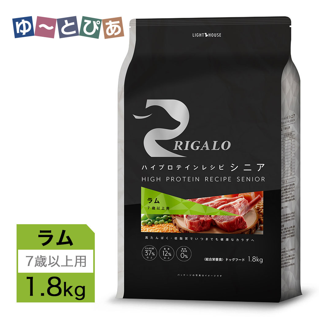 成年犬 - リガロ ハイプロテインレシピ 7歳以上用 ラム 1.8kg