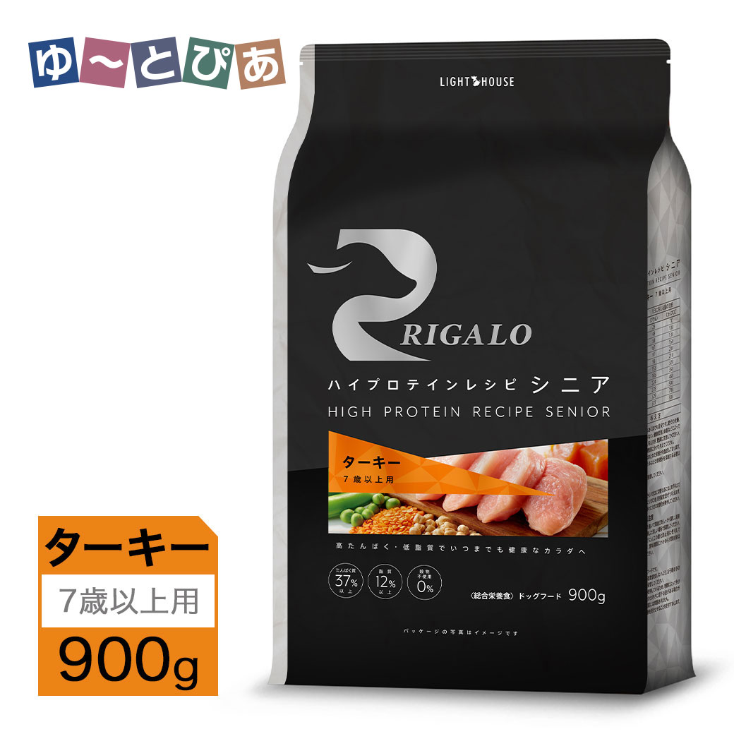Rakuten - リガロ ハイプロテインレシピ 7歳以上用 ターキー 900g