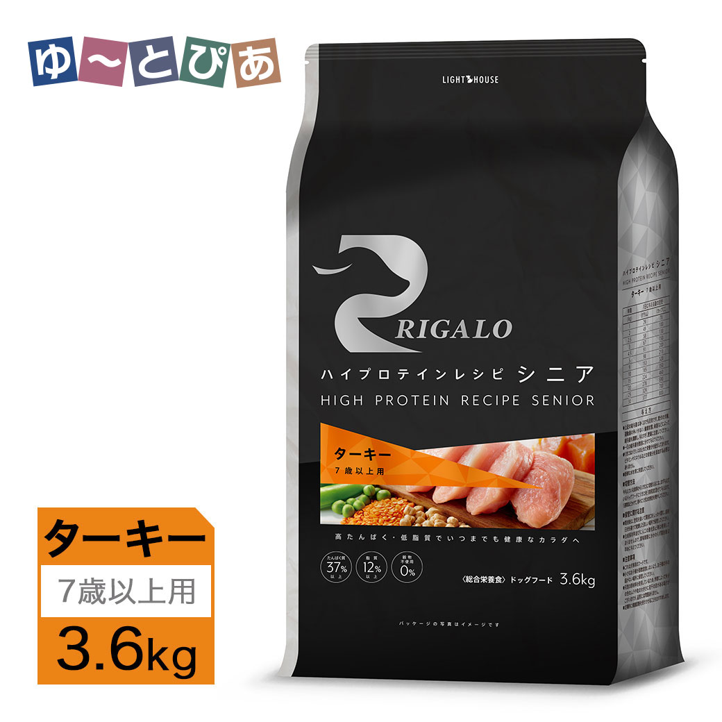 Rakuten - リガロ ハイプロテインレシピ 7歳以上用 ターキー 3.6kg