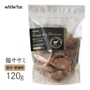 ホワイトフォックス 鹿肉フリーズドライ 犬・猫 120g ■ 国産品 犬猫用 おやつ オヤツ トッピング ドッグフード キャットフード