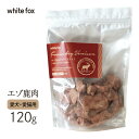 PointUP ホワイトフォックス エゾ鹿肉ノフリーズドライ 犬猫用 120g ■ 国産品 犬猫用 おやつ オヤツ トッピング ドッグフード キャットフード