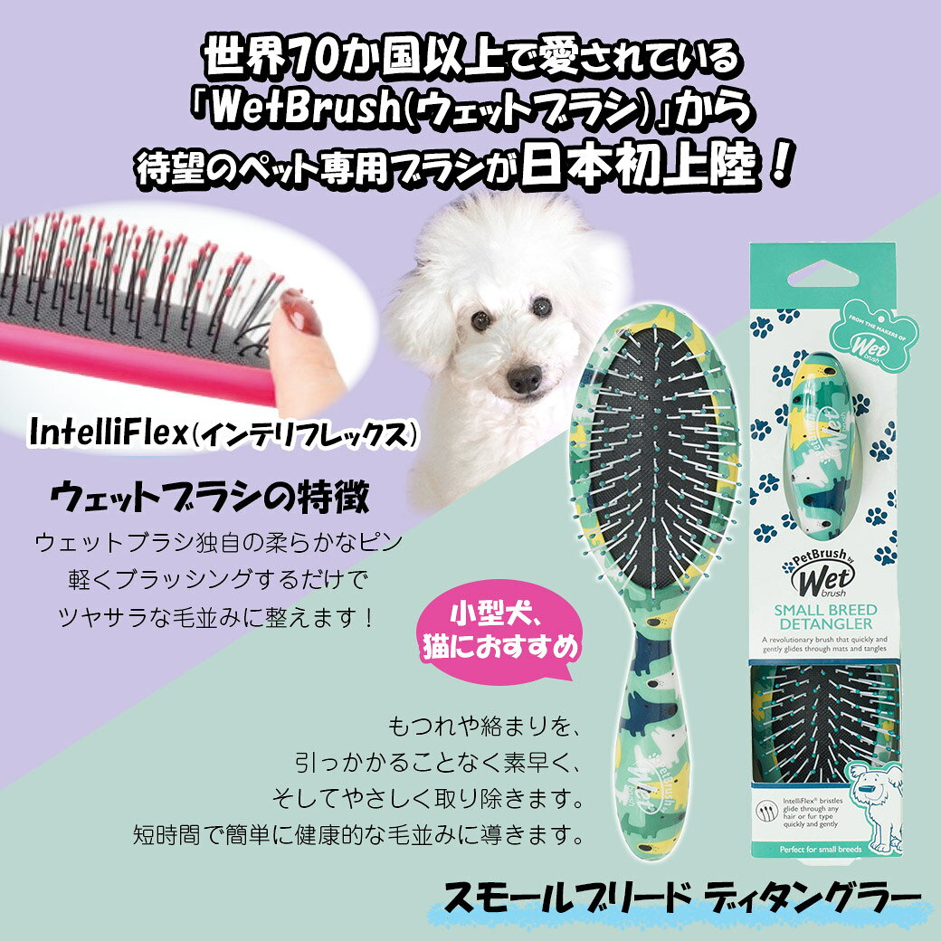 ペットライブラリー Wetbrush アルティメットグルーマー ■ 犬 猫 ペットブラシ ブ...