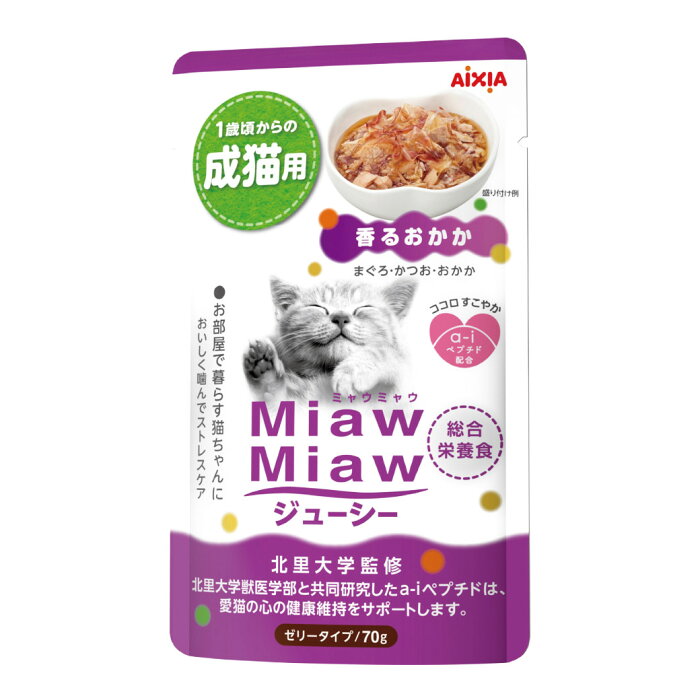 アイシア ミャウミャウジューシー 香るおかか 70g ■ Miaw Miaw ウェットフード レトルトパウチ 成猫用 キャットフード AIXIA ペットフード