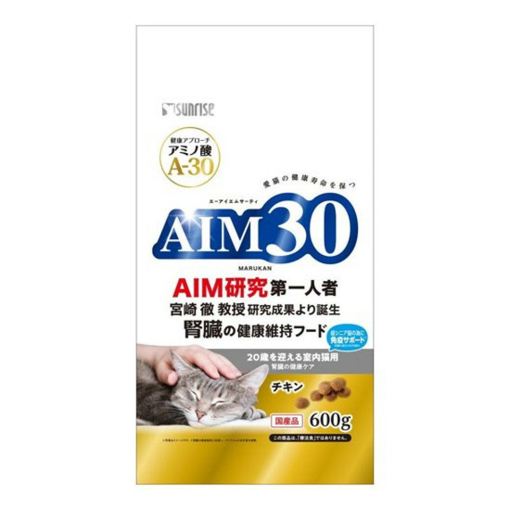 マルカン AIM30 20歳を迎える室内猫用 腎臓の健康ケア 600g ■ アダルト ドライフード チキン キャットフード 総合栄養食 エーアイエムサーティー