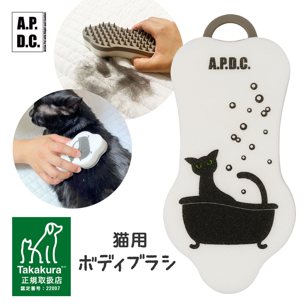 タカクラ APDC 猫用ボディブラシ ■ A