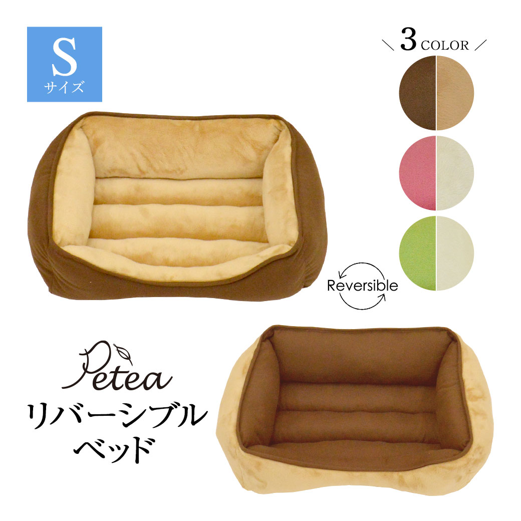 在庫一掃 アウトレット Petea minette リバーシブルベッド S