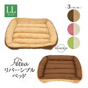 在庫一掃 アウトレット Petea minette リバーシブルベッド LL