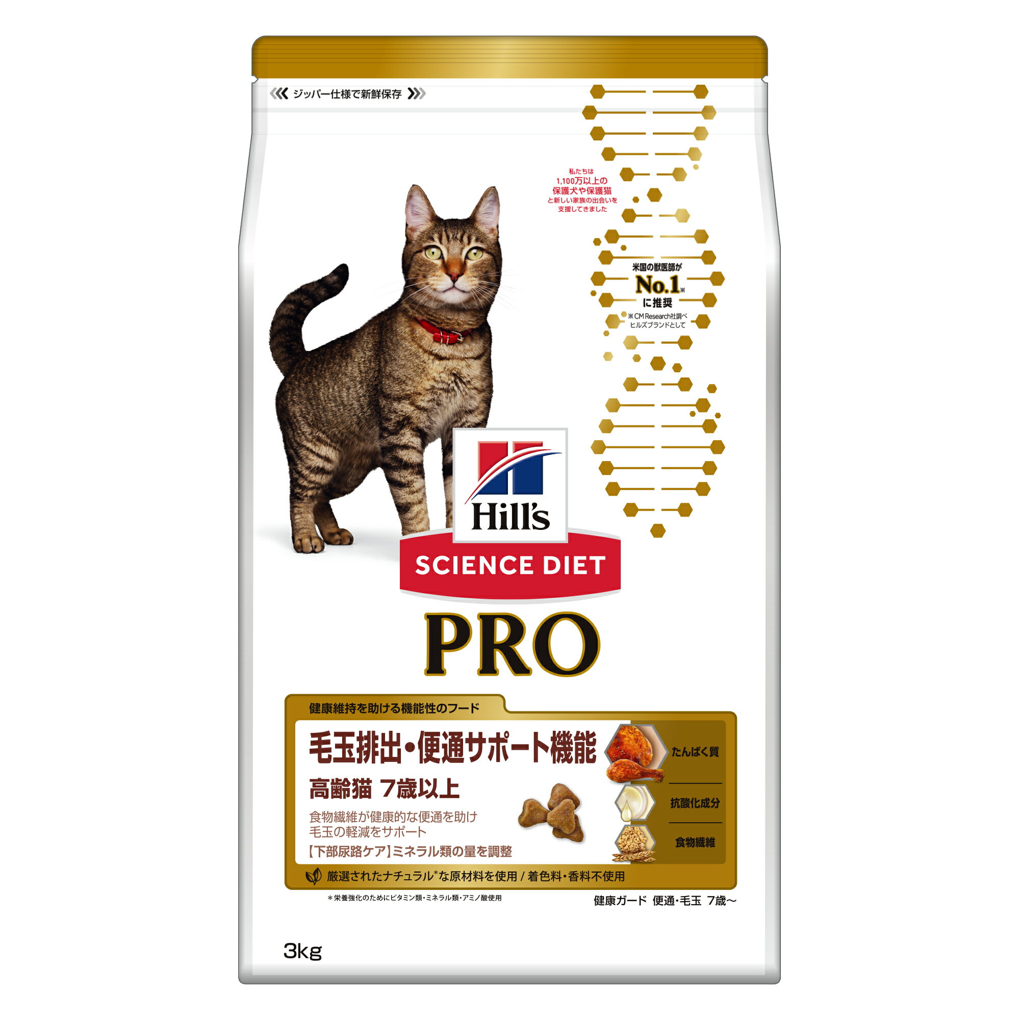 数量限定 期間限定 送料無料 ヒルズ サイエンスダイエットプロ PRO キャットフード 猫用 健康ガード 便通 毛玉 高齢猫 7歳以上 3kg