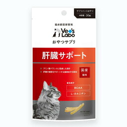 ジャパンペットコミュニケーションズ おやつサプリ 猫用 肝臓サポート 30g ■ ベッツラボ Vet's Labo おやつ