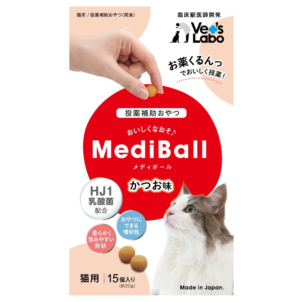 ベッツラボ メディボール 猫用 かつお味 15個入り ■ Vet's Labo おやつ 1