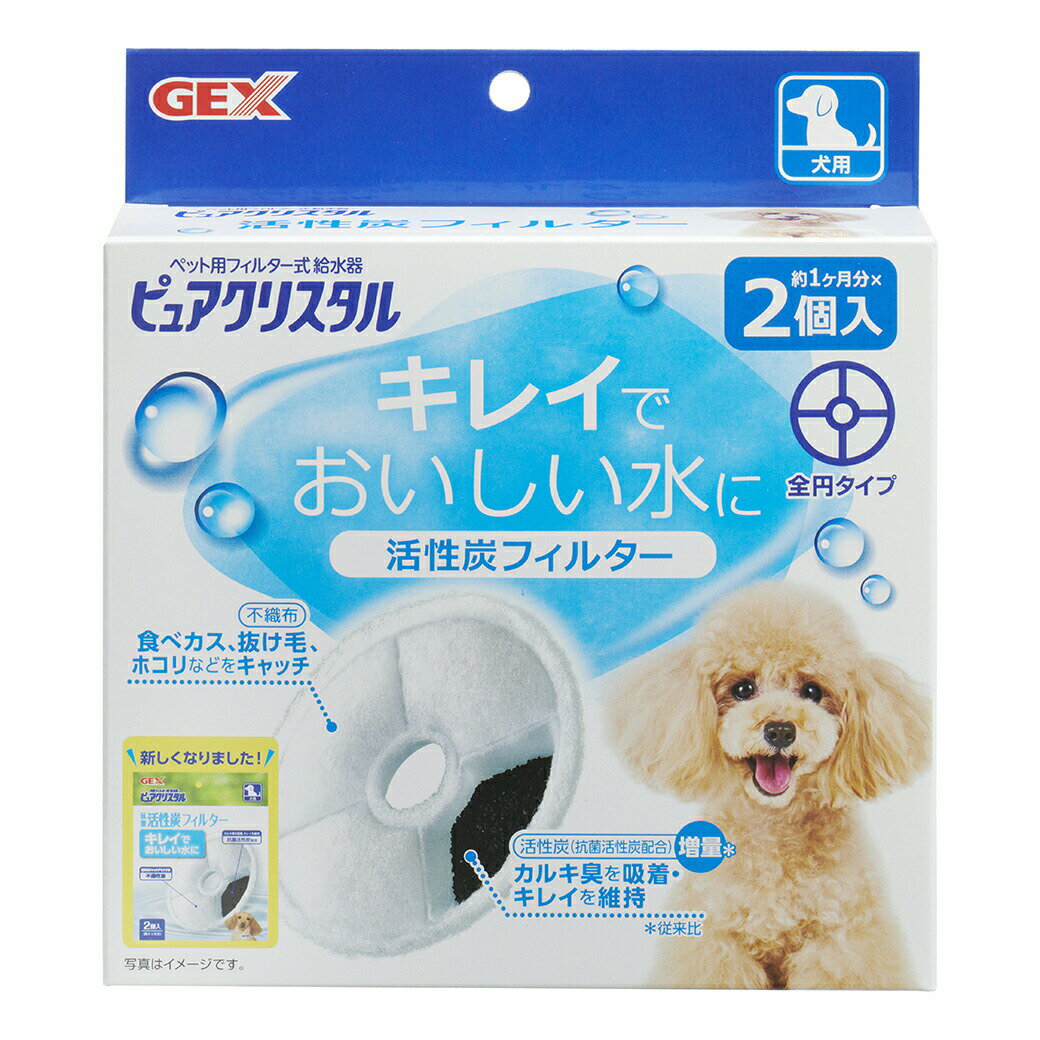 キレイで美味しい水に！ピュアクリスタル犬用活性炭フィルター 活性炭(抗菌活性炭配合)が、カルキ臭を吸着しおいしい水を作ります。 不織布で気になる食べカス、抜け毛、ホコリなどをキャッチして、キレイな水を維持します。 ※健康維持のためにフィルターは3週間から1ヶ月をめどに、または被毛や食べカス等、目に見える汚れが目立った時に交換してください。 ●適応機種：ピュアクリスタル1.5L/2.5L ブルーム グラッシー ●内容量：2個 ●個装サイズ/重量：幅160×奥行40×高さ177mm/115g ●原産国：タイ