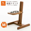 アロン化成 OneAid ワンエイド 食器スタンド （ステンレス皿付き） M ■ シニア犬 中型犬用 介護用品