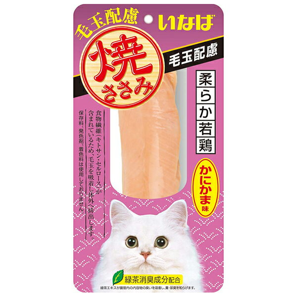 いなば 焼ささみ 毛玉配慮 かにかま味 1本 ■ キャットフード 猫用 おやつ ササミ 毛玉 カニカマ CIAO チャオ ペット