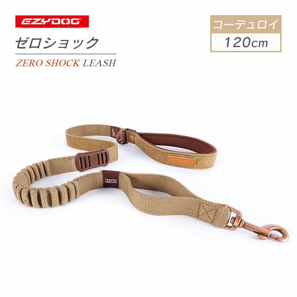 Rakuten - EZYDOG イージードッグ ゼロショックコーデュロイ 120cm