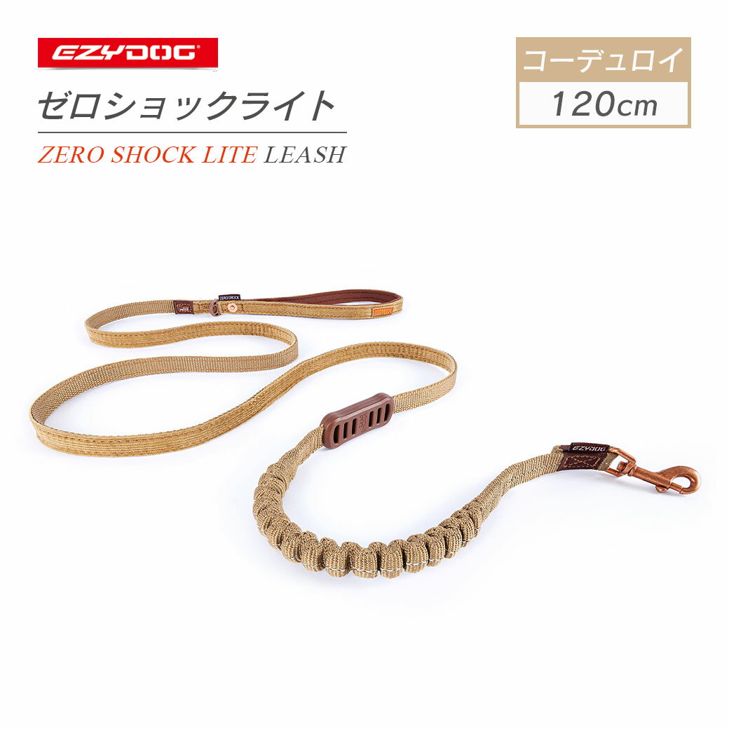 Collars, Harnesses, Leashes - EZYDOG イージードッグ ゼロショックライト コーデュロイ 120cm