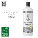 APDC ドッグ クレンジング シャンプー 500ml ■ 犬用 お手入れ用品