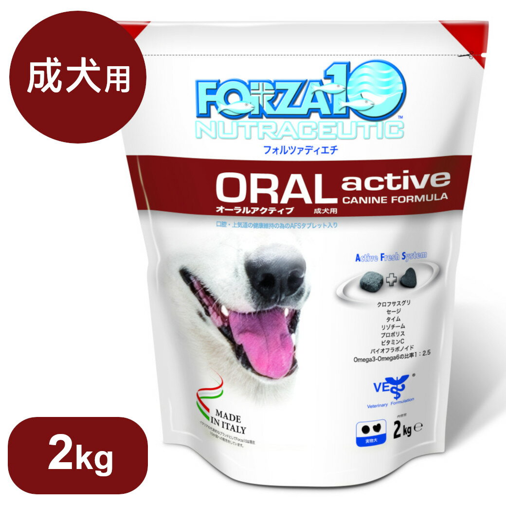 加水分解タンパク使用の食事療法食 ●動物性蛋白は魚を単一使用 ●小麦グルテンフリー ●植物油と魚油で必須脂肪酸がたっぷり ●ユッカシジゲラ抽出物配合 ●加水分解タンパク使用 【加水分解とは】 通常、摂食したたんぱく質は体内の消化器官でそれぞれの臓器ごとの消化酵素によって消化され(細かくなっていく)、アミノ酸になって体内に吸収されます。 この体内の消化分解処理を原料段階で分解処理し、アミノ酸にして腸管で吸収しやすく、その後血液中に入っても免疫反応を抑制する原料処理を加水分解といいます。 ●AFSの粒を採用 【AFSとは】 植物の抗酸化力を利用し、問題や疾患に働きかけるフィトセラピー原理をペットフードで実現させた、サニーペットの世界特許技術です。 【AFSの粒について】 アクティブラインAFS粒は非加熱で圧縮製造している粒で製造時は白色をしております。商品によって入っているハーブや植物、フルーツなどレシピが違いますのでそれぞれグレー系や真っ白、薄茶色等がありすべてが同じ色ではなく着色も行わない為、均一の白色ではありません。 封入段階で通常粒と混ざり、通常粒のレシピに含まれる魚油や鶏脂肪等がAFS粒に移り、色が濃くなります。 その為、稀にAFS粒に油移りが少なく色にばらつきが出ているものがあります。栄養上、品質上問題はありません。安心してご利用ください。 【AFSの製法】 熱によって植物の有効成分(メディカルハーブ・漢方・ビタミン)が損なわれないよう常温で特殊な圧縮を掛けて非加熱製造（コールドプレスダブレット）しています。 ■原材料：【通常粒】米、魚粉（ニシン21%以上）、コーン油、魚油 ミネラル（Ca、P、Na、K、Mg、Zn、Fe、Se、I、Cl、S、Cu、Mn)、BioMOS（マンナンオリゴ糖）、FOS（フラクトオリゴ糖）、ユッカシジゲラ、コリン、DLメチオニン、ビタミン（A、D3、E、C、PP、ビオチン、B12、パントテン酸、B2、B6、葉酸、B1、βカロチン ）、銅アミノ酸キレート、ローズマリー（酸化防止剤として使用） 【AFSタブレット】加水分解された魚蛋白、加水分解されたポテト、ミネラル（炭酸カルシウム、リン酸二塩基）、ビタミンC、プロポリス、タイム、セージ、バイオフラボノイド、クロフサスグリ、卵の卵白（リゾチーム） ■保証成分：粗タンパク質:26.0%、粗脂肪:13.0%、粗灰分:8.0%、粗繊維:2.5%、水分:9.0% [ビタミン・ミネラル・その他] ビタミンA:15.000UI/kg、ビタミンD3:1200UI/kg、ビタミンE:200mg/kg、ビタミンC:250mg/kg、カルシウム:1.03%、リン:0.94%、ナトリウム:0.19%、マグネシウム:0.12%、Omega3:1.4%、Omega6:3.5%、プロポリス:161mg/kg、タイム:127mg/kg、セージ:87mg/kg、リゾチーム:78mg/kg、バイオフラボノイド:77mg/kg、クロフサスグリ:40mg/kg、銅アミノ酸キレート:20mg/kg ■カロリー：346kcal/100g ■粒の大きさ：小粒6-7mm（厚さ 3-4mm） ■粒の形：平丸形 ■内容量：2kg ■原産国：イタリア