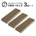 猫壱 バリバリパッド スリム 交換用つめとぎ 3個パック ■ 猫 爪とぎ おもちゃ