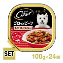 Cesar シーザー おうちレシピ ゴロっとビーフ 赤パプリカ＆いんげん入り 100g×24個