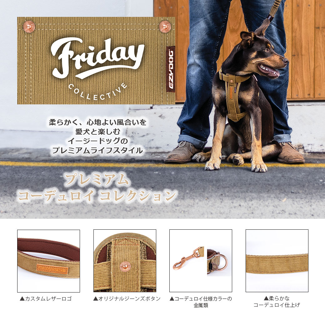 EZYDOG イージードッグ ヴァリオ4 コーデュロイ
