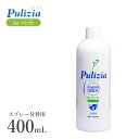 プリジア 付替用 400ml ■ 除菌 消臭