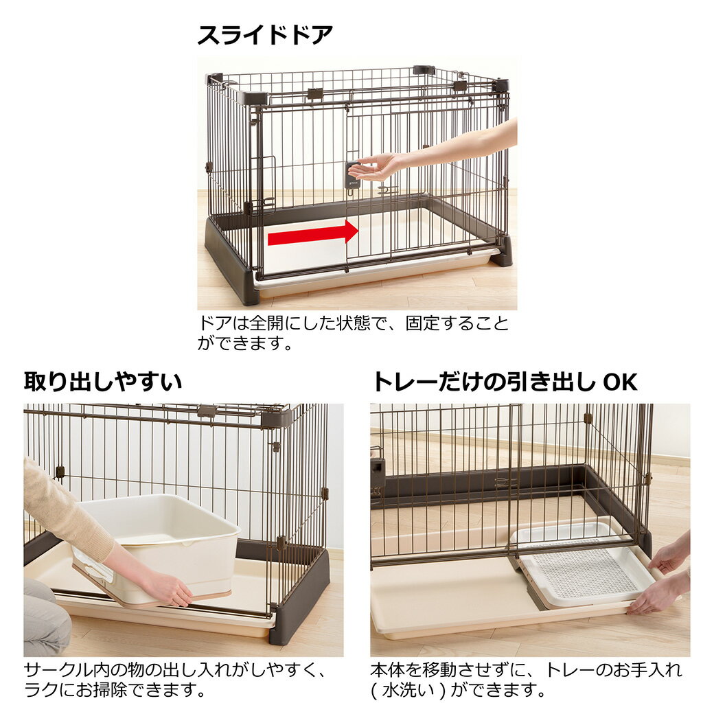 リッチェル もっとお掃除簡単ペットサークル 90-60