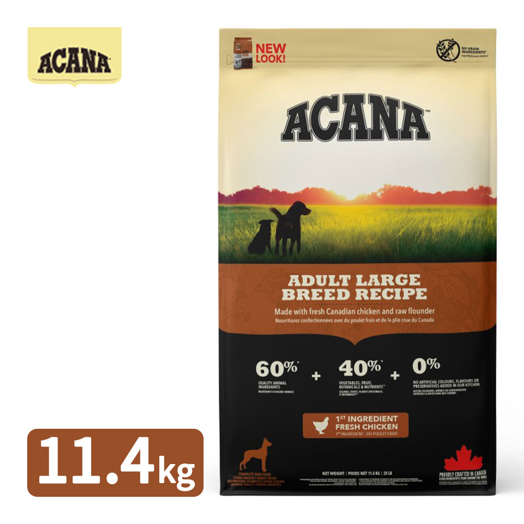 アカナ ACANA アダルトラージブリードレシピ 11.4kg