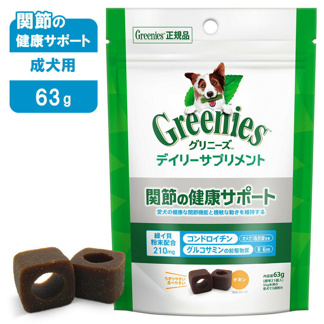 公認店グリニーズデイリーサプリメン...