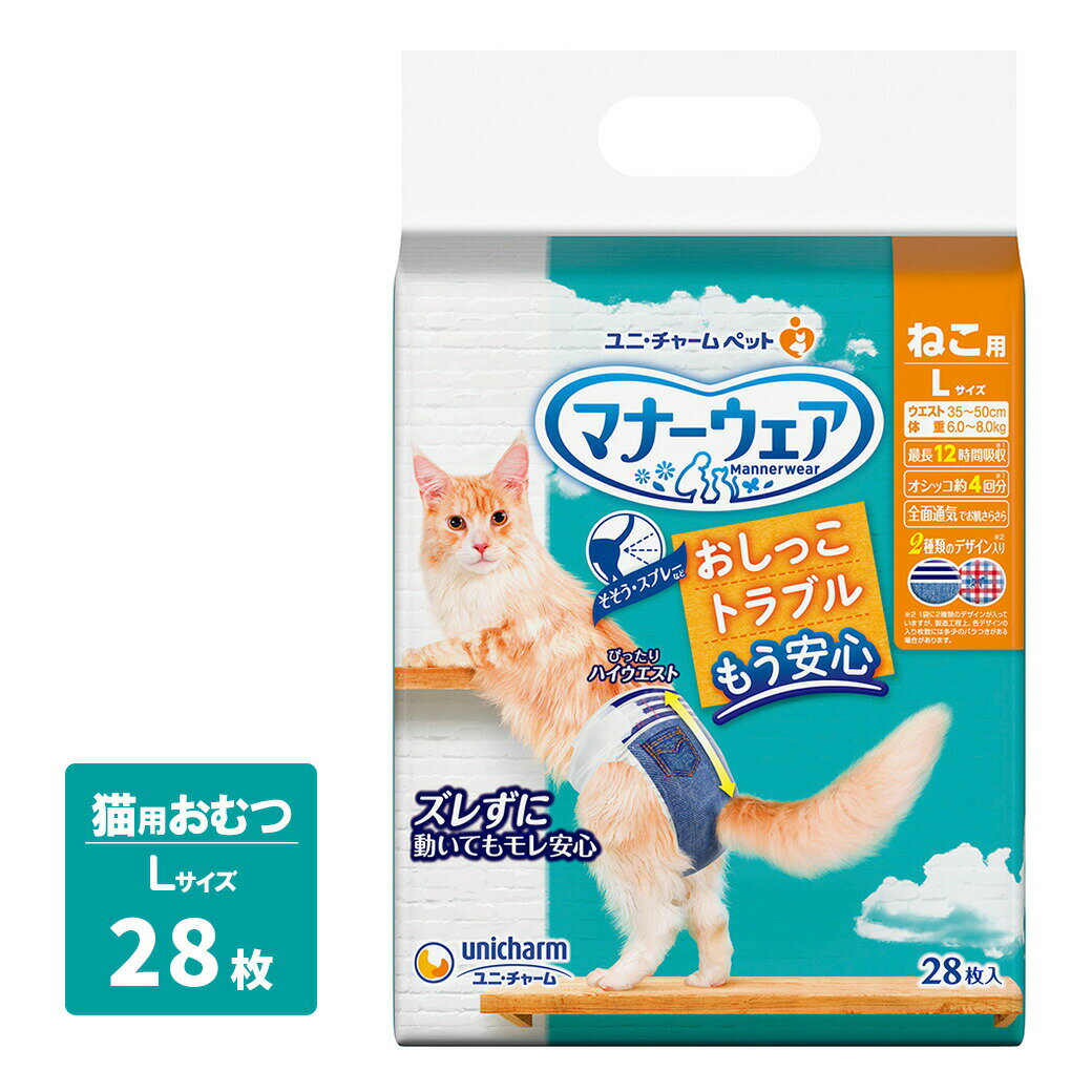 ユニチャーム マナーウェア ねこ用 Lサイズ 28枚