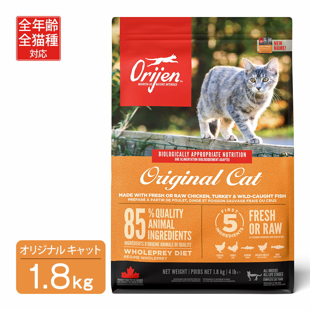 オリジン オリジナルキャット 1.8kg