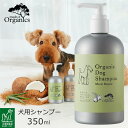 made of Organics オーガニックドッグ シャンプー モイストリペア 350ml ■ メイドオブオーガニクス 犬用 ケア用品 シャンプー