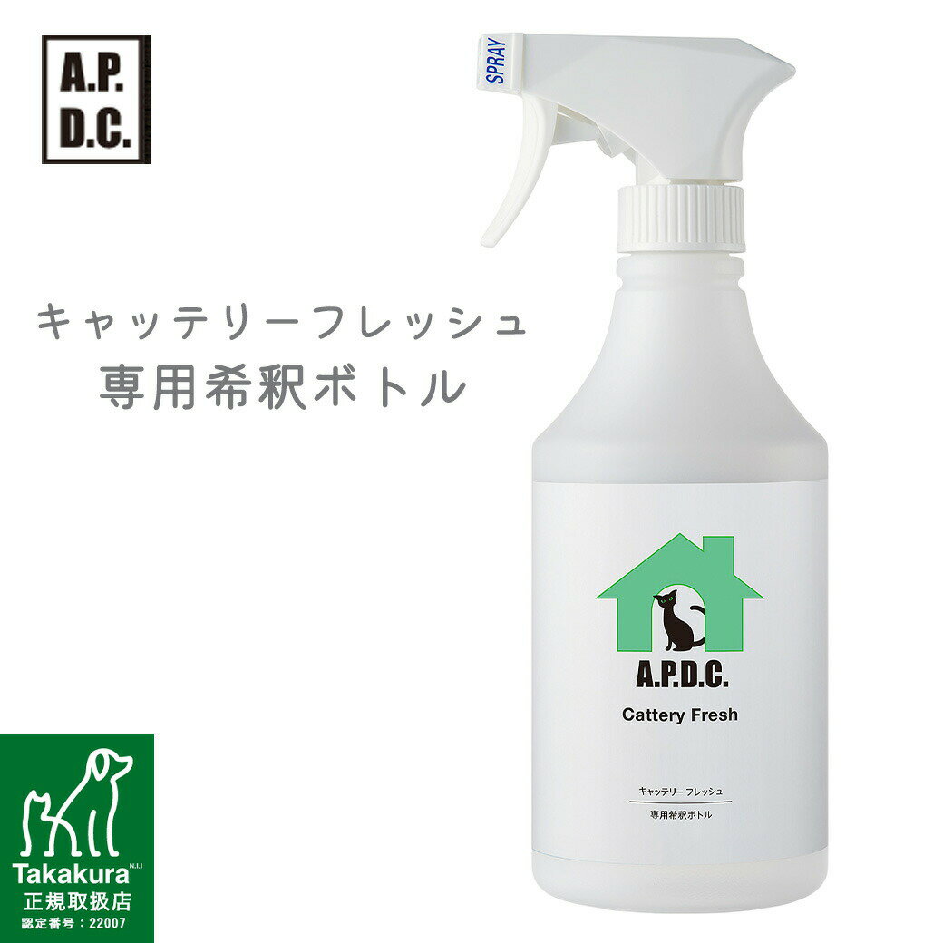 Rakuten - A.P.D.C. キャッテリーフレッシュ 専用希釈ボトル
