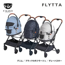 コンビ フィカゴー フリッタ ■ Combi FikaGO FLYTTA ペットカート バギー コンパクト 簡単着脱 キャリー お出かけ用品 ドライブ用品【同梱不可】