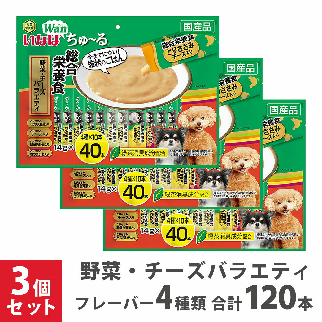 Rakuten - いなば Wanちゅ〜る 総合栄養食 野菜・チーズバラエティ 40本 ×3個セット